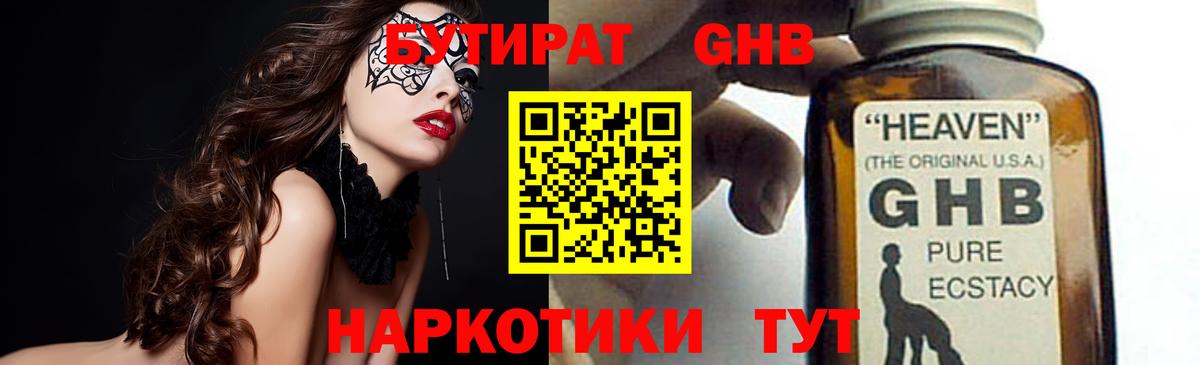 БУТИРАТ буратино Чебоксары