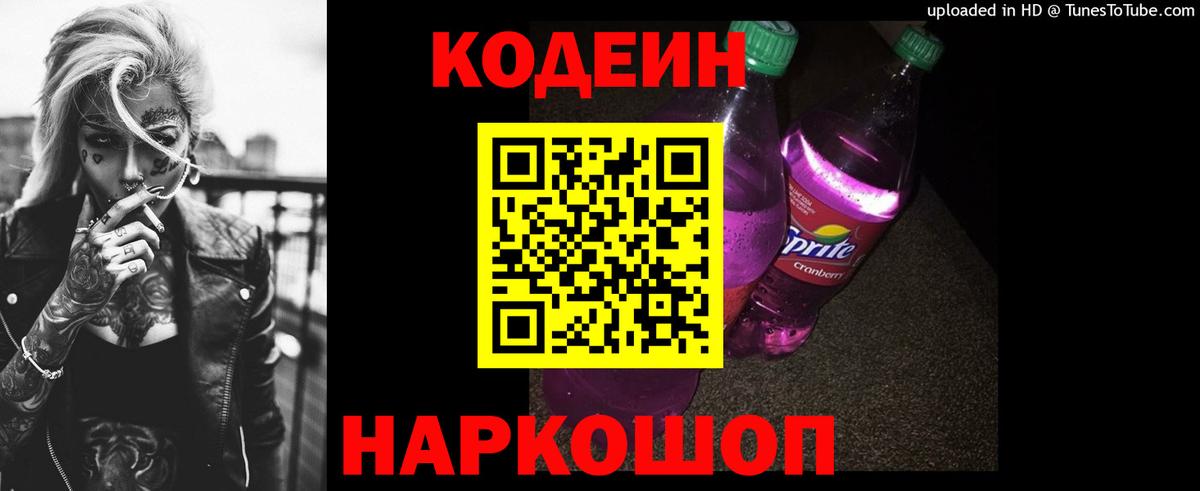 Чебоксары  Codein напиток Lean (лин)  Вход с VPN 
