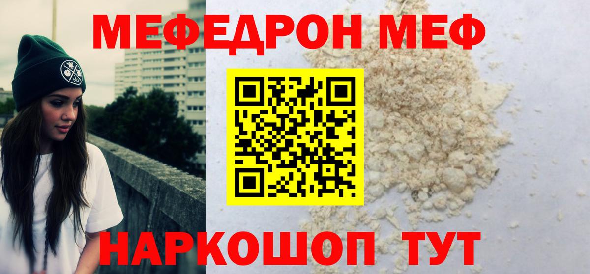 Меф  МЕФ  Чебоксары  МЯУ-МЯУ мука  Вход с VPN 